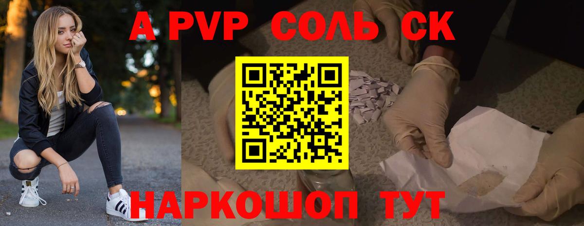 А ПВП  Alpha-PVP кристаллы  Вход с VPN  Альфа ПВП VHQ  А ПВП Crystall  Пенза 