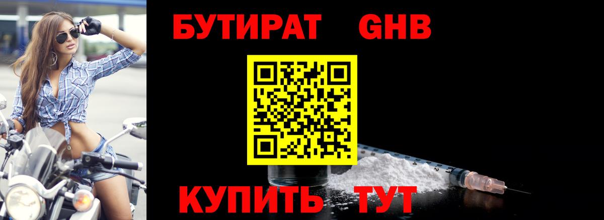 БУТИРАТ вода  БУТИРАТ  Пенза  Вход с VPN 
