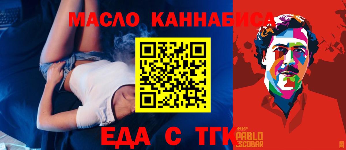 Еда ТГК марихуана Пенза