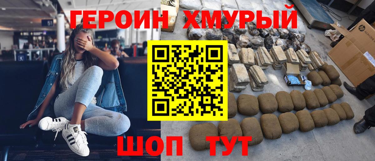 Героин гречка Пенза