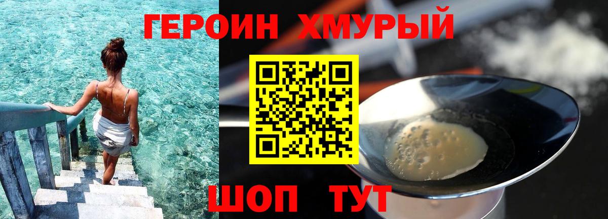 Героин хмурый  Вход с VPN  Пенза 