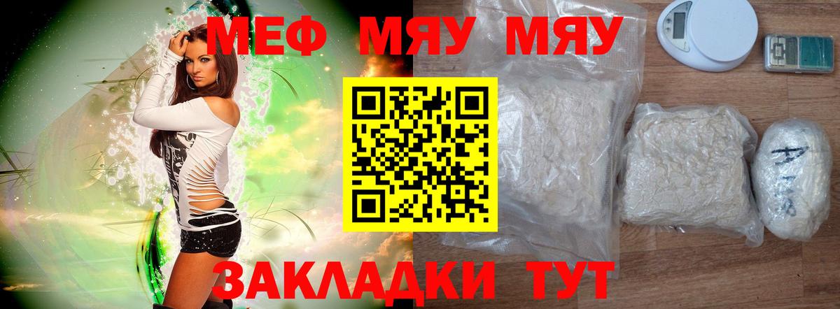 сколько стоит  МЯУ-МЯУ mephedrone  Вход с VPN  МЯУ-МЯУ  Пенза  МЯУ-МЯУ 