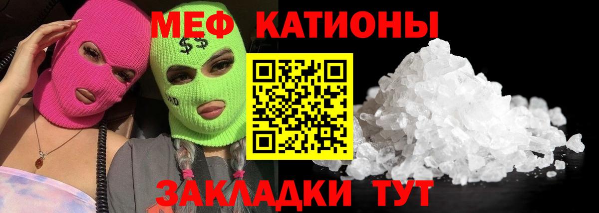 Меф мяу мяу Пенза