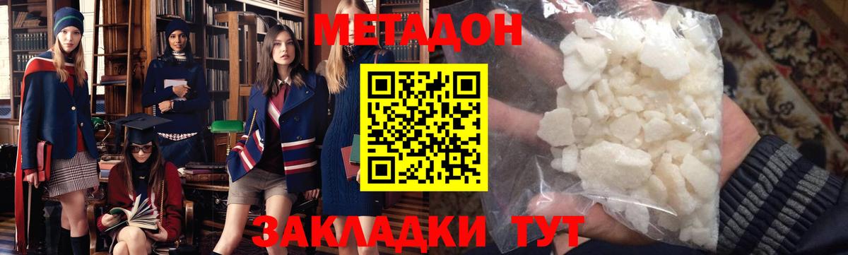 Пенза  МЕТАДОН кристалл  Вход с VPN  Метадон methadone 